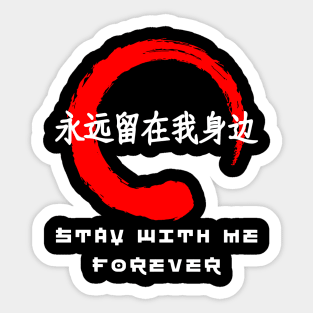 Stay forever quote Japanese kanji words character symbol 188 Sticker